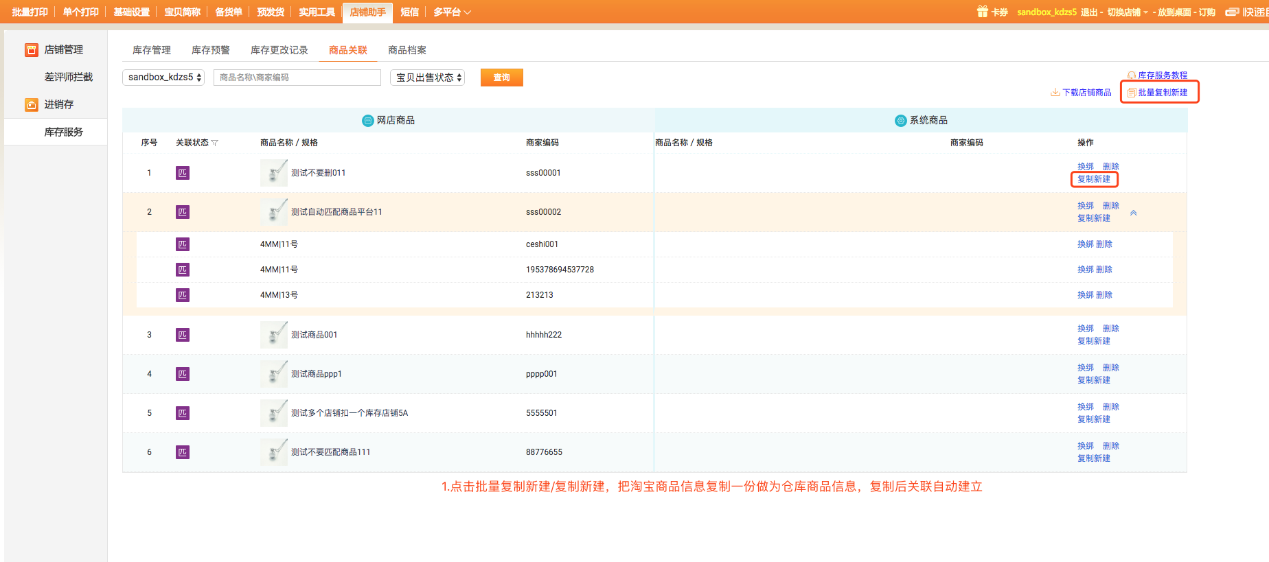 1520933051581050551.png 商品關(guān)聯(lián)2.png