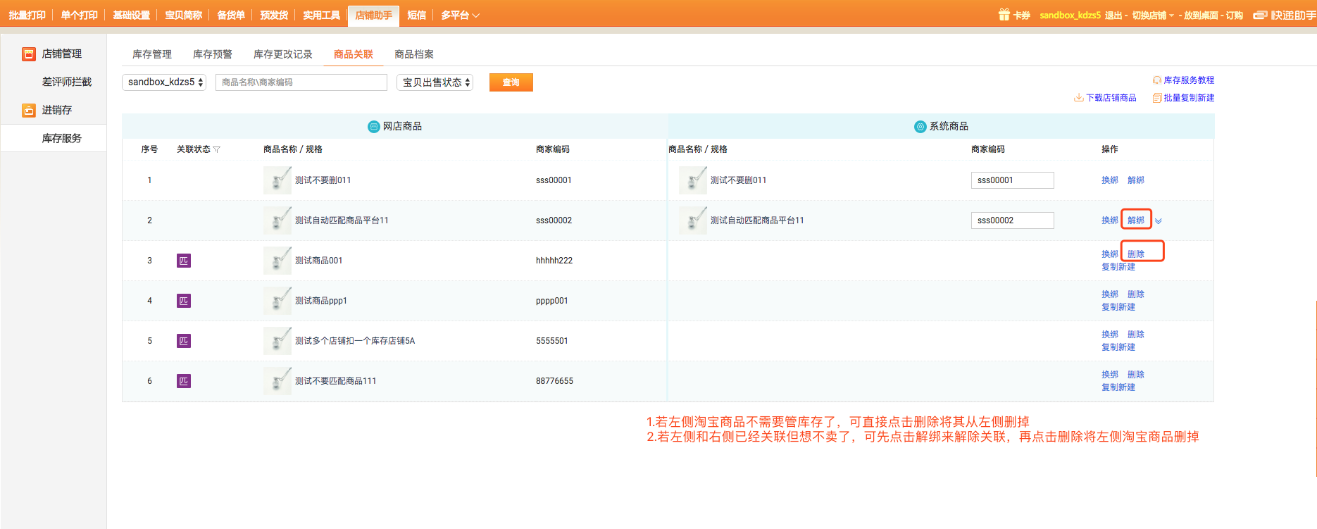 1520933158928000177.png 商品關(guān)聯(lián)3.png