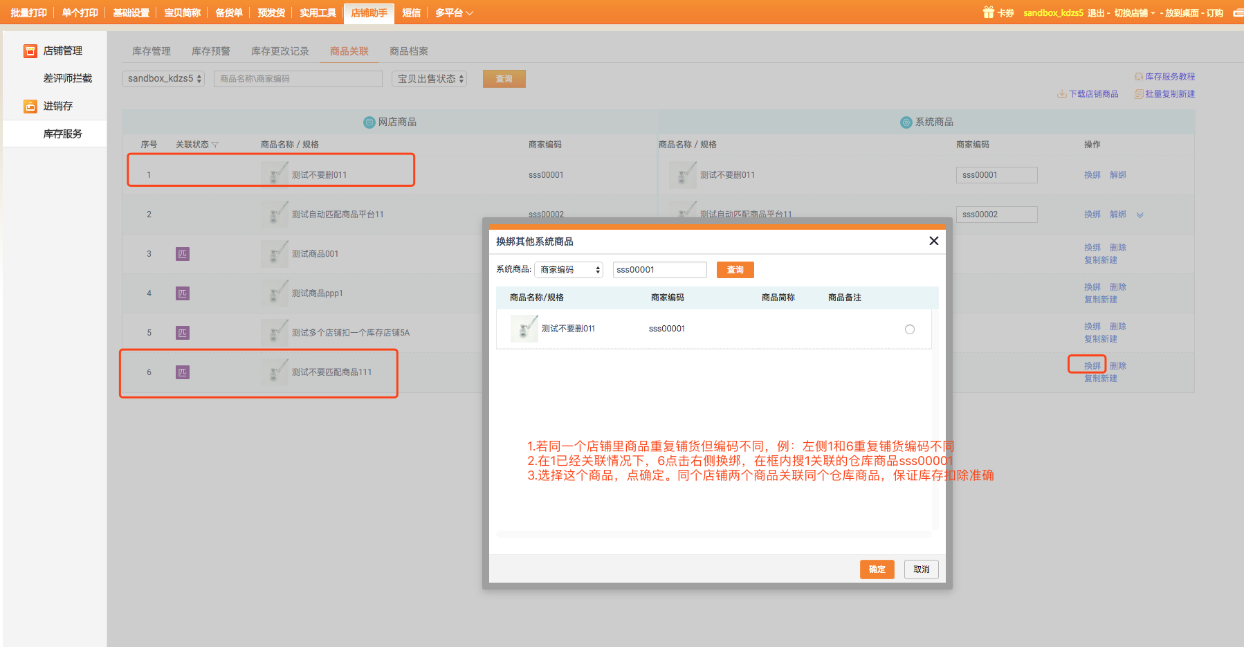 1520933225975022391.png 商品關(guān)聯(lián)4.png