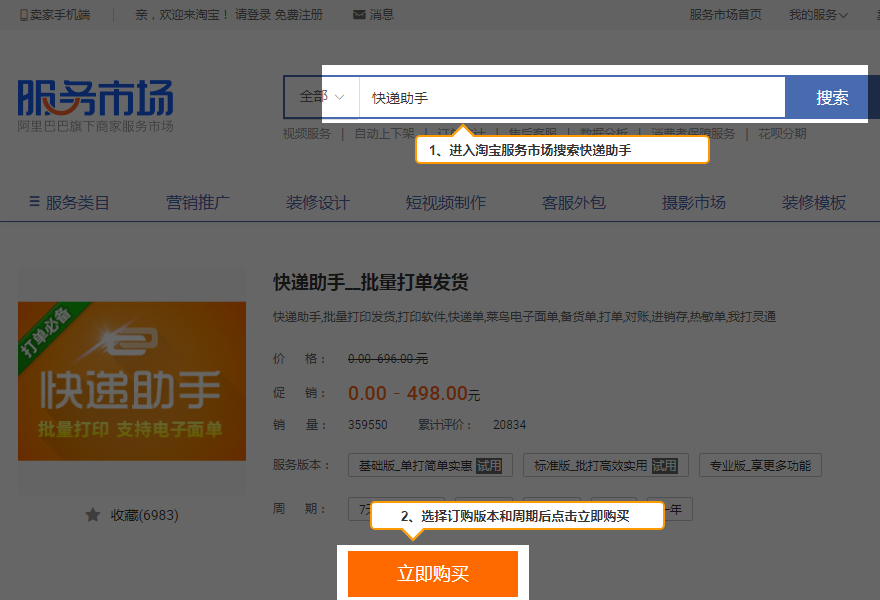 服務(wù)市場(chǎng)訂購(gòu).png