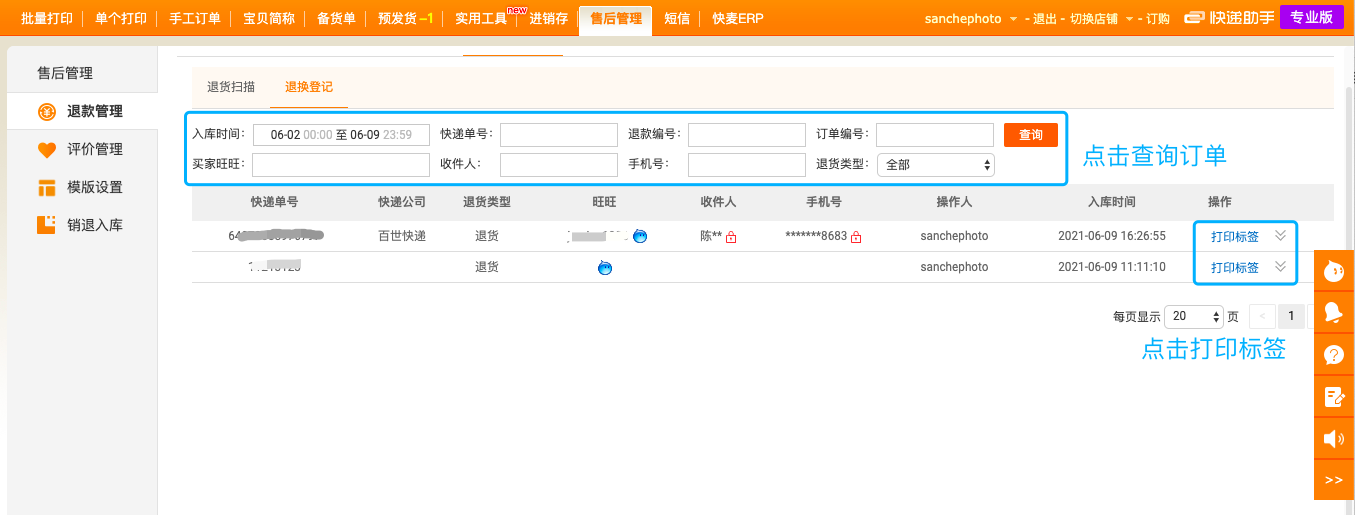 打印退貨標(biāo)簽1.png
