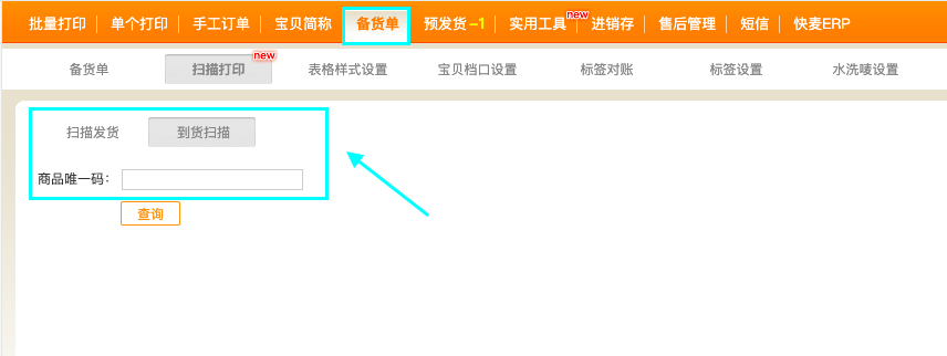 到貨掃描.png