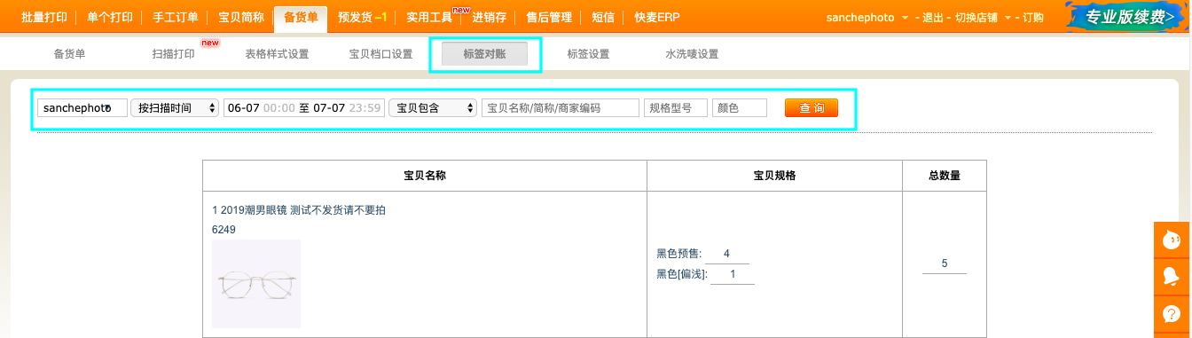查詢對賬.png