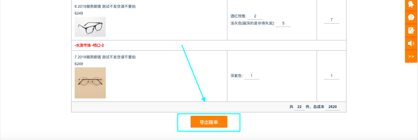 支持導(dǎo)出賬單.png