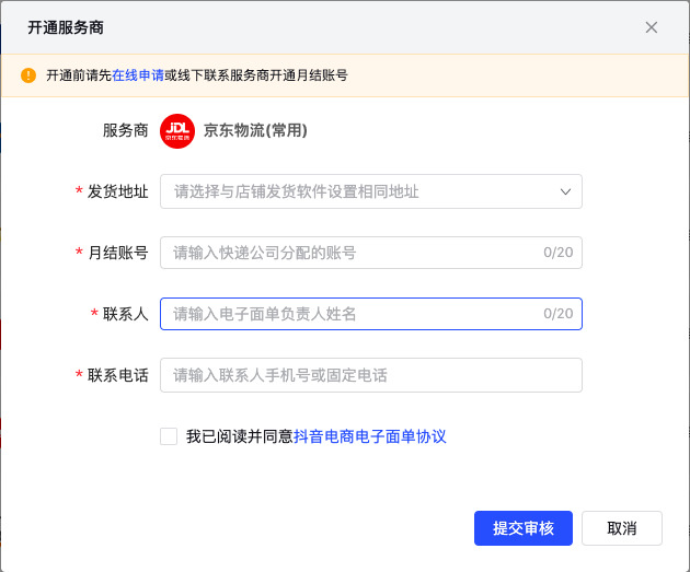 填寫必填項(xiàng).png