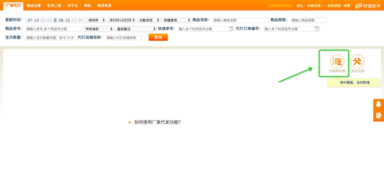 點(diǎn)擊快遞單設(shè)置.png