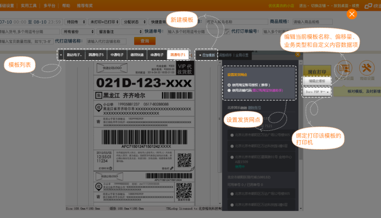 設(shè)置快遞單模板.png