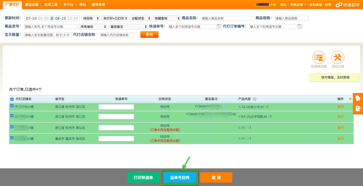 運(yùn)單號(hào)回傳.png